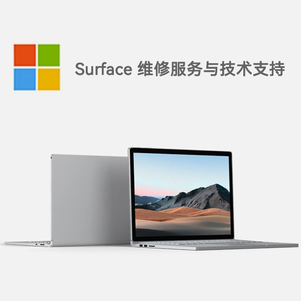 资溪surface产品维修服务电话